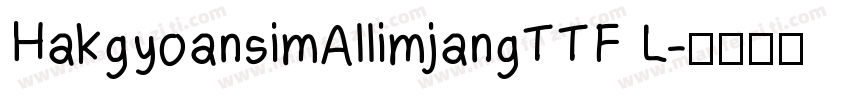 HakgyoansimAllimjangTTF L字体转换
